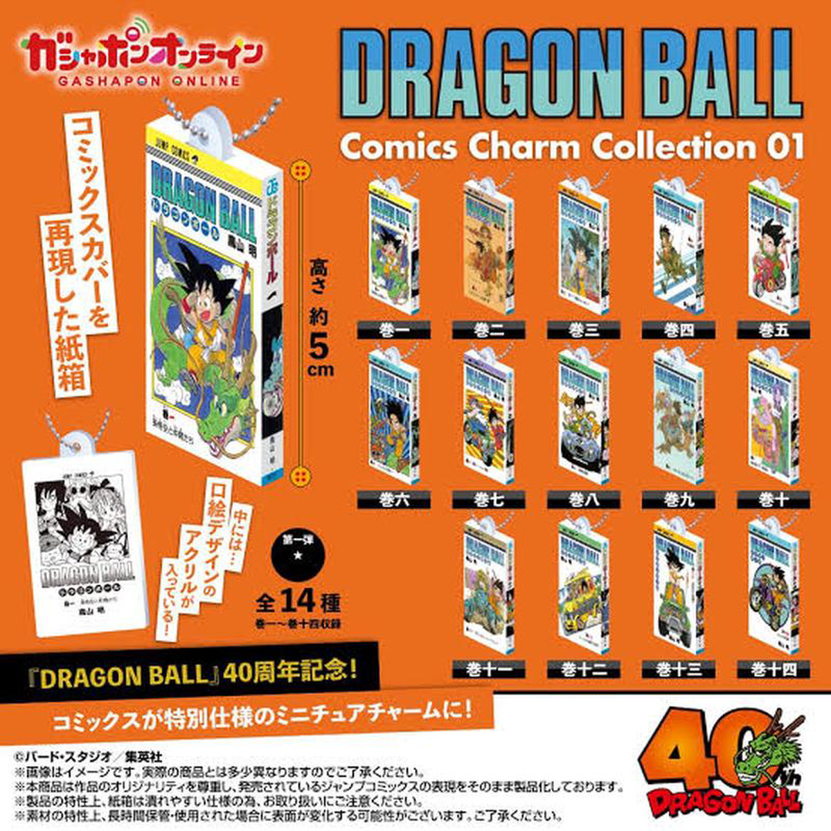 Porte-clefs Dragon Ball Comic Charm Collection Dragon Ball Set Complet 9